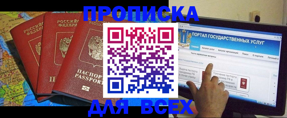 прописка 2025 в Энгельсе