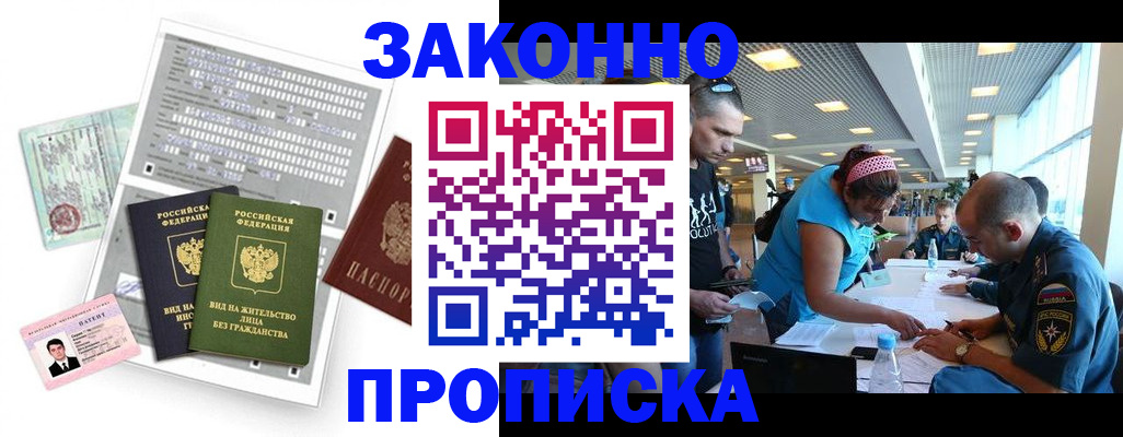 прописка для школы в Энгельсе
